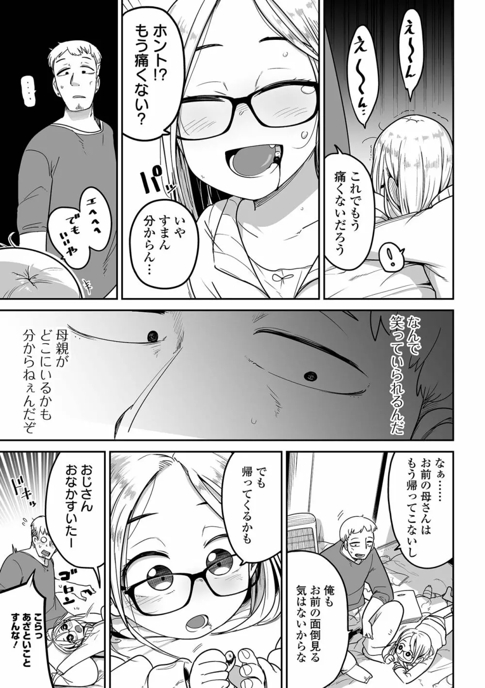 リョナキング vol.20 Page.91