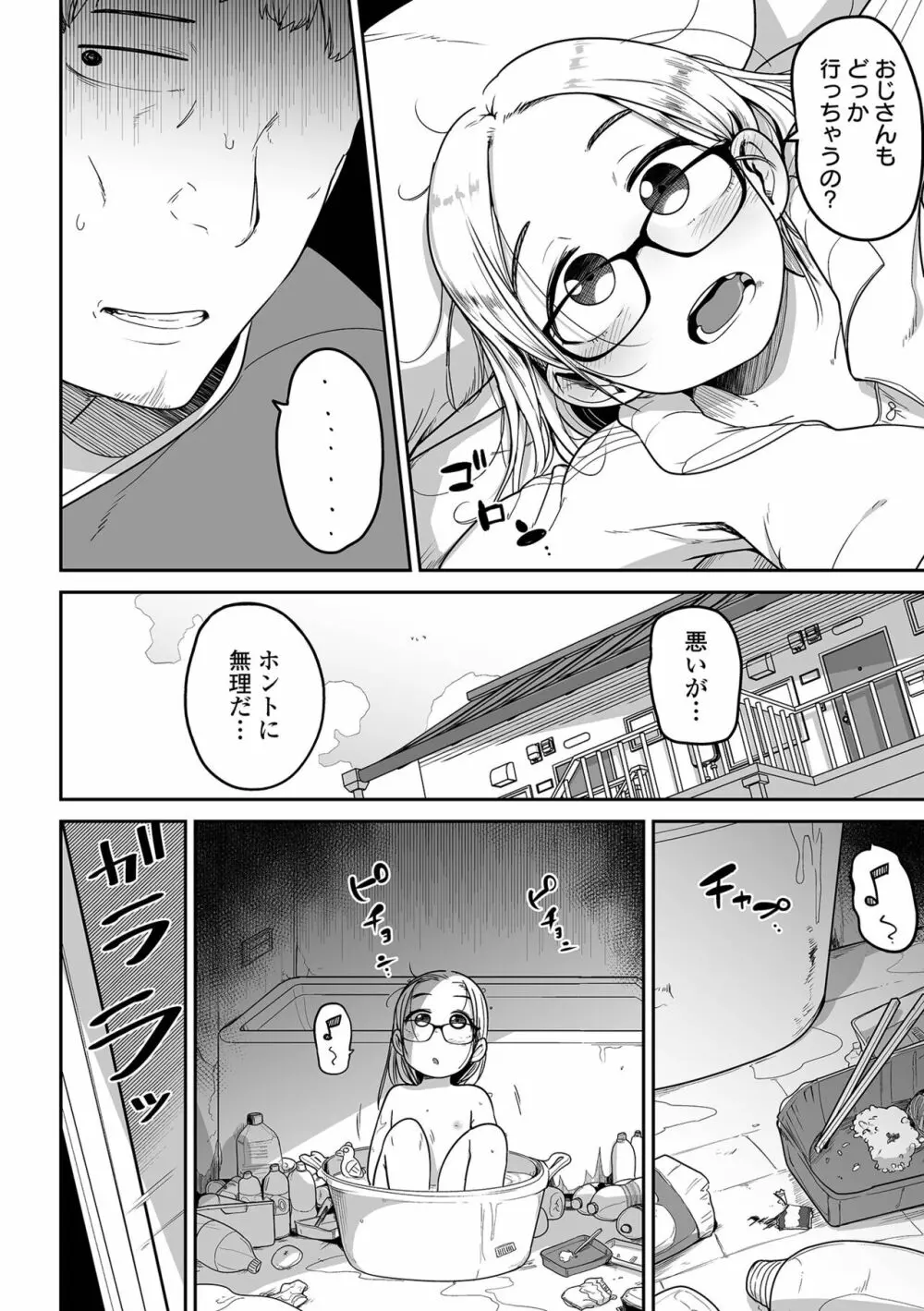 リョナキング vol.20 Page.92