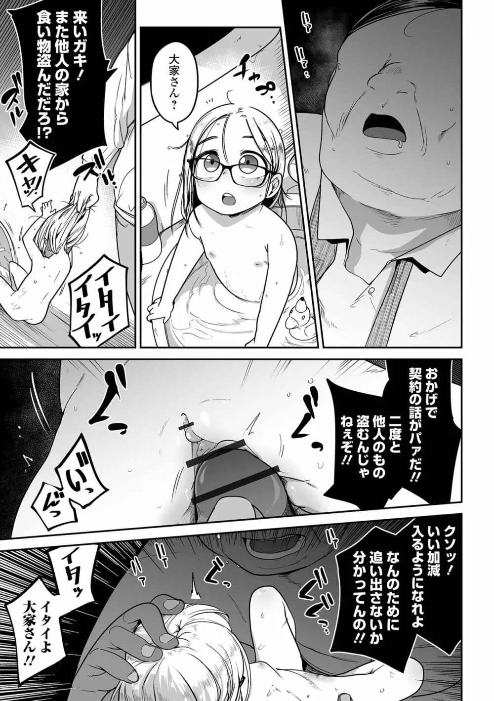 リョナキング vol.20 Page.93