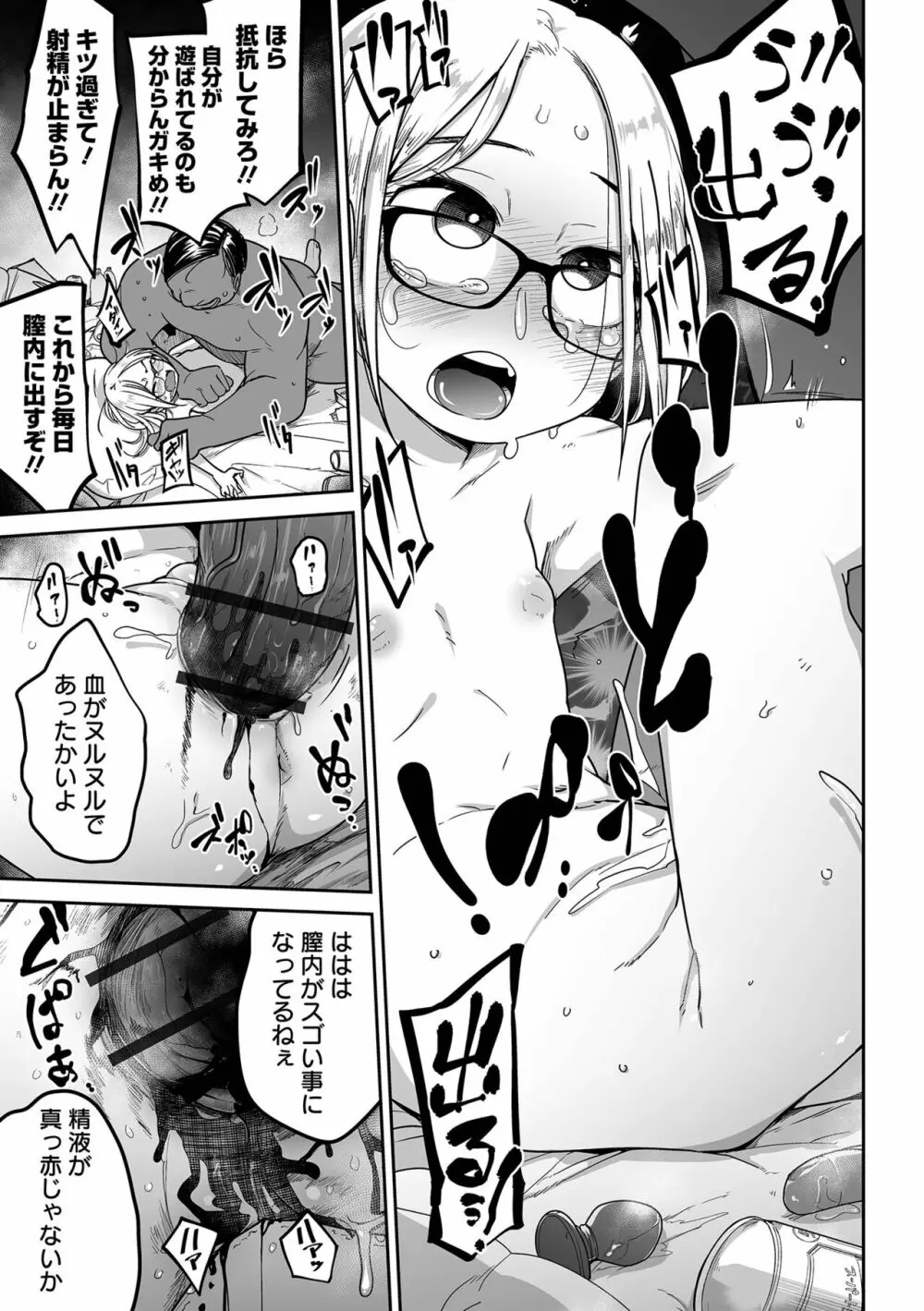 リョナキング vol.20 Page.97