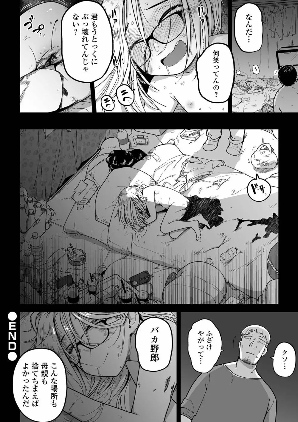 リョナキング vol.20 Page.98