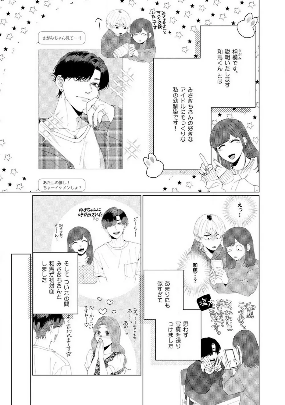 [花田] 訳アリ先輩の彼女になりました-海希と和馬 - 1-5 Page.10