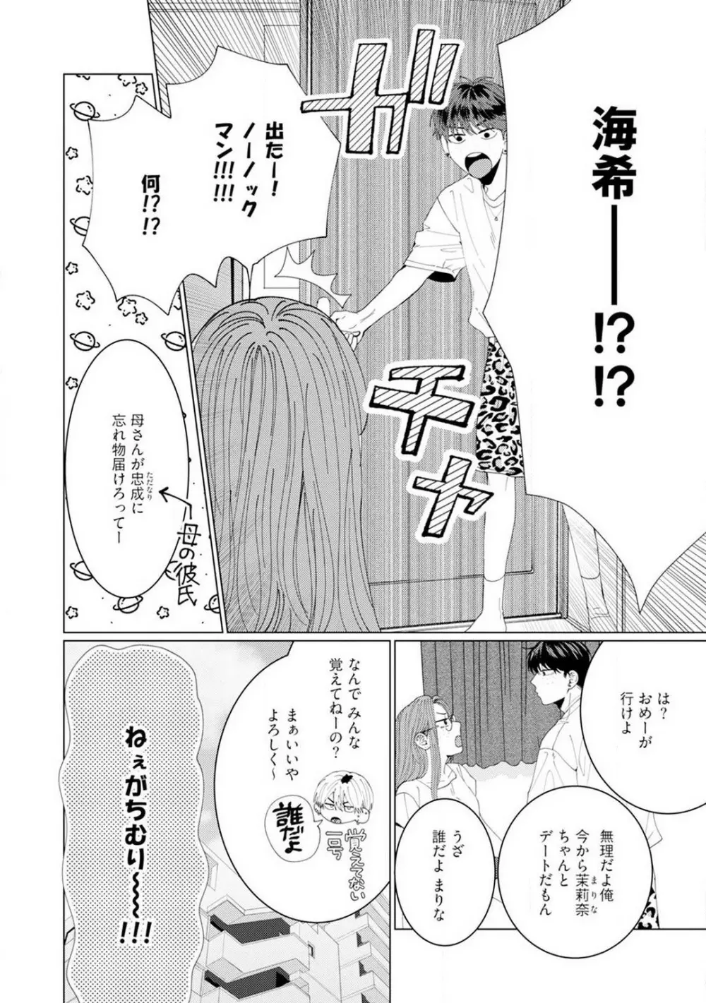 [花田] 訳アリ先輩の彼女になりました-海希と和馬 - 1-5 Page.11