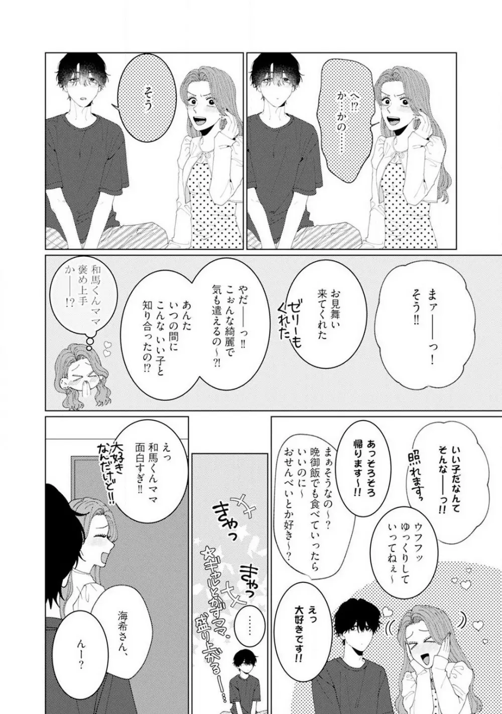 [花田] 訳アリ先輩の彼女になりました-海希と和馬 - 1-5 Page.114