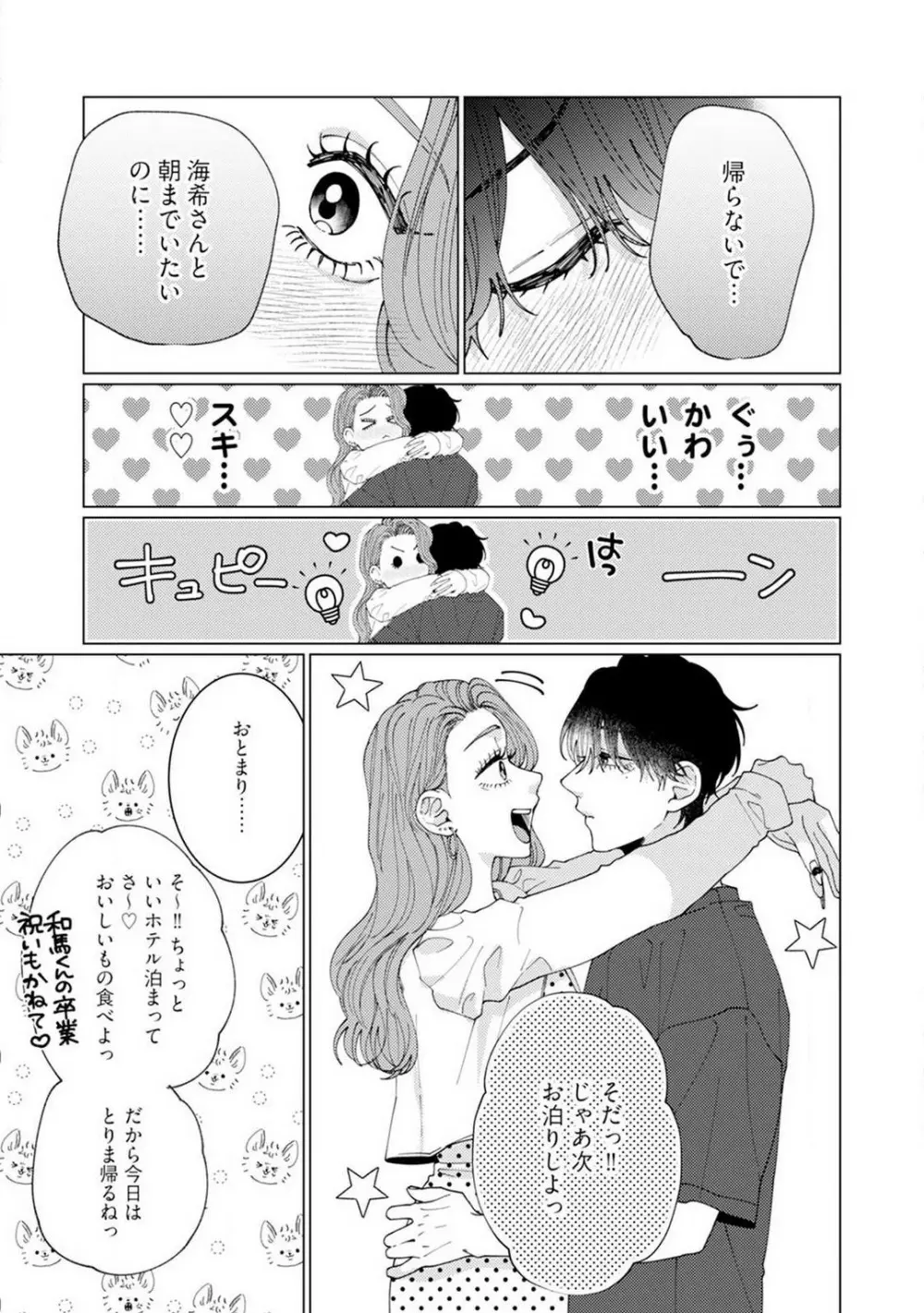 [花田] 訳アリ先輩の彼女になりました-海希と和馬 - 1-5 Page.117