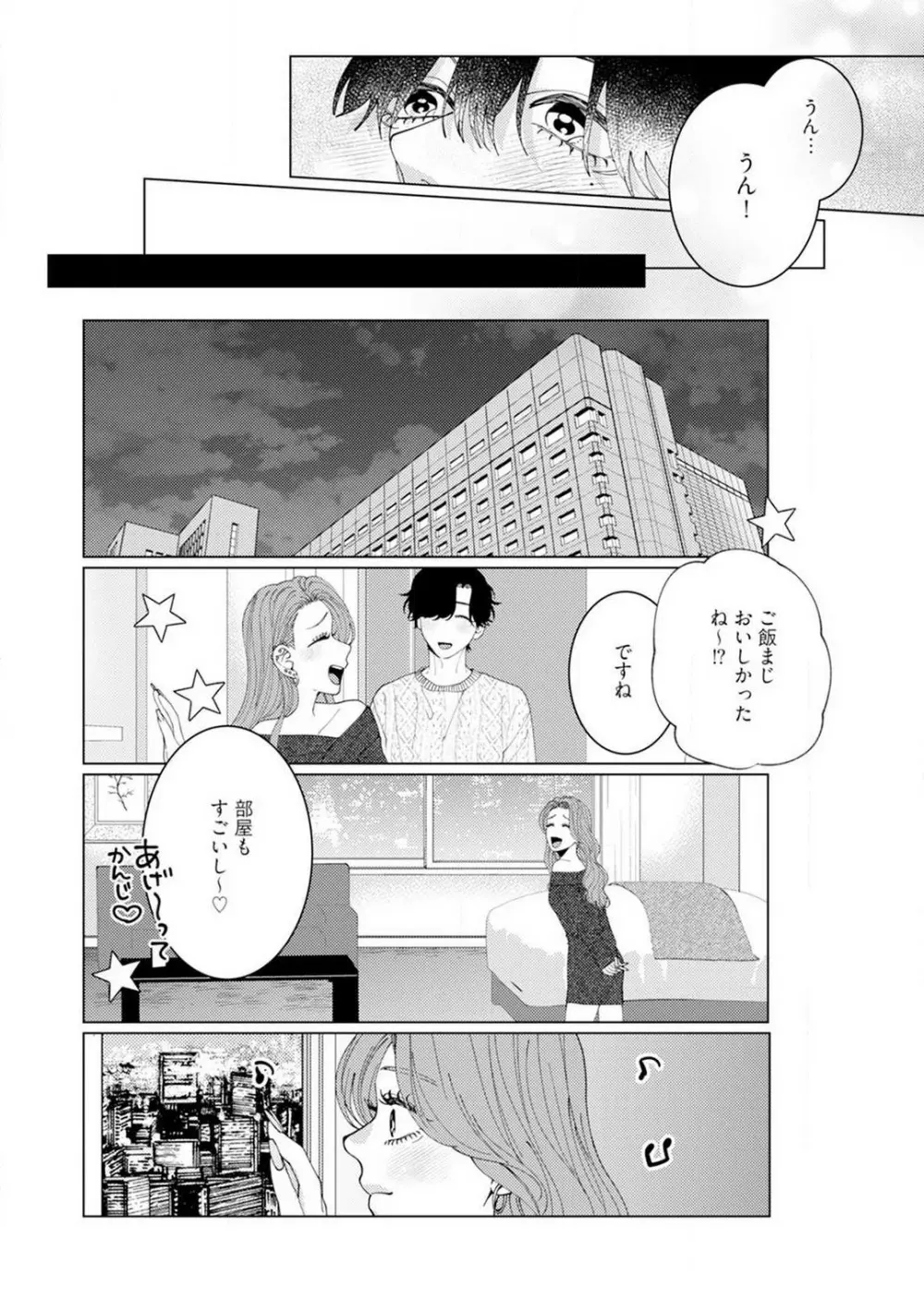 [花田] 訳アリ先輩の彼女になりました-海希と和馬 - 1-5 Page.118