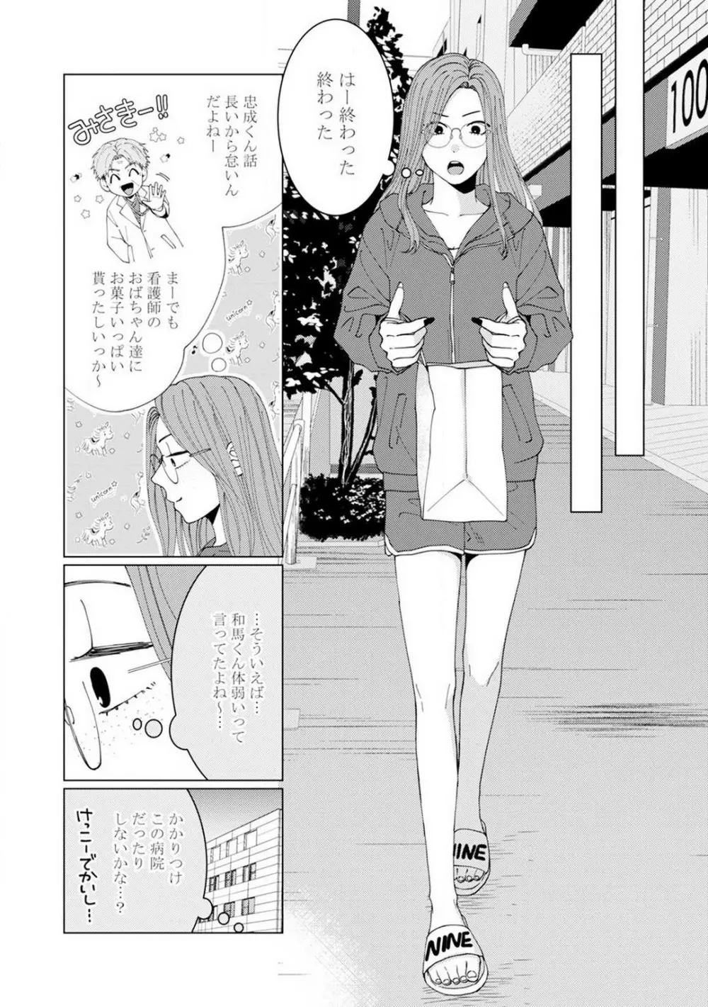 [花田] 訳アリ先輩の彼女になりました-海希と和馬 - 1-5 Page.12