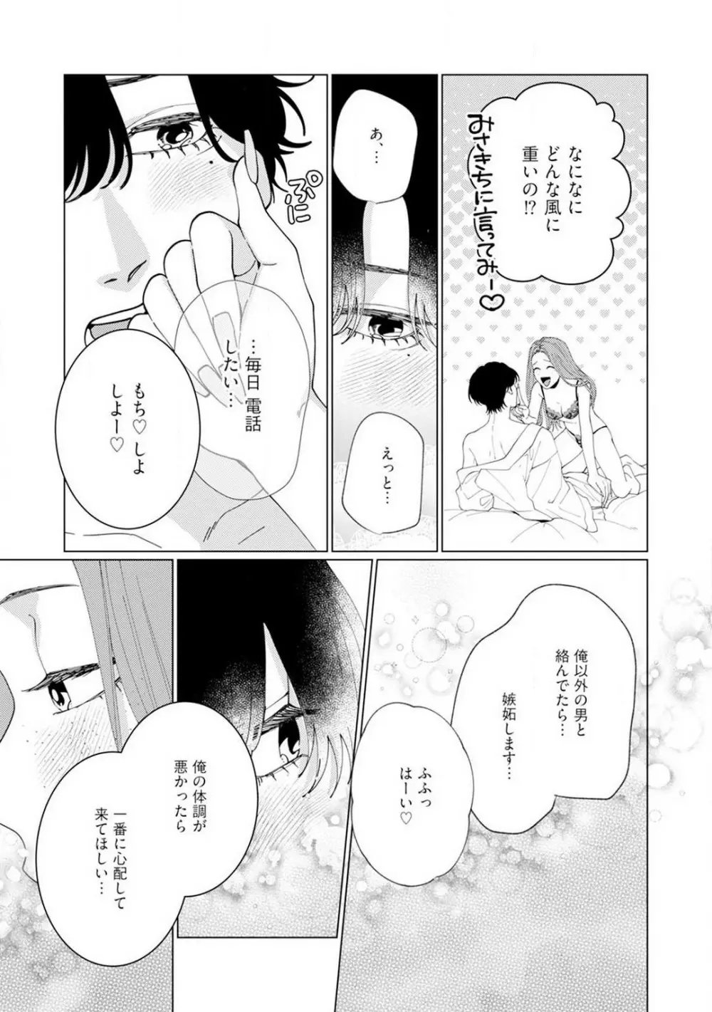 [花田] 訳アリ先輩の彼女になりました-海希と和馬 - 1-5 Page.123