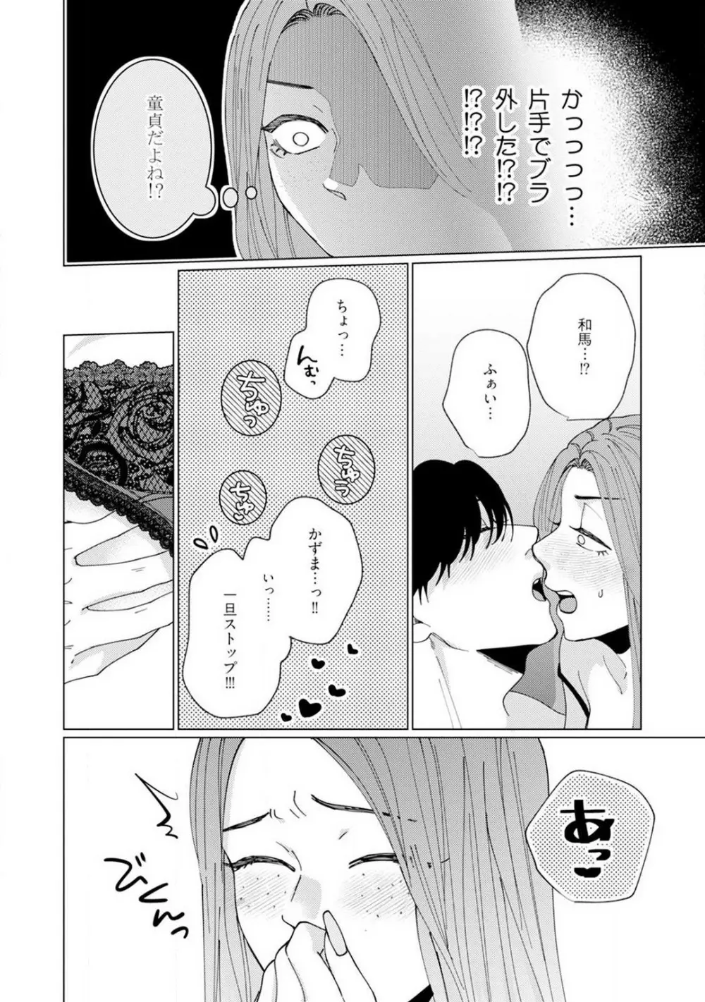 [花田] 訳アリ先輩の彼女になりました-海希と和馬 - 1-5 Page.128