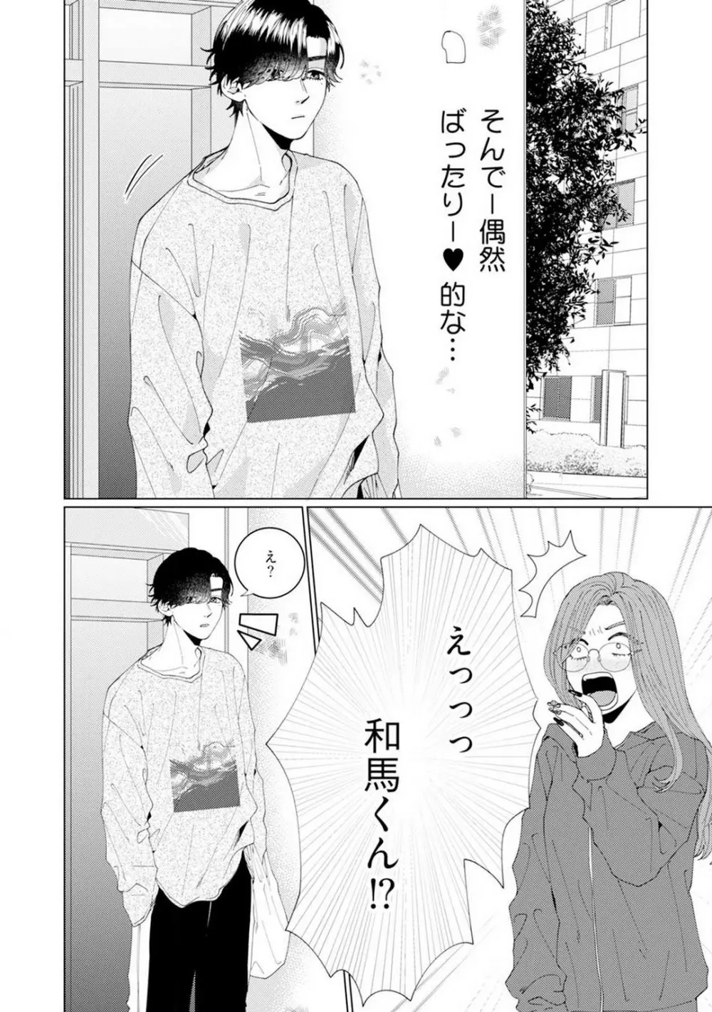 [花田] 訳アリ先輩の彼女になりました-海希と和馬 - 1-5 Page.13