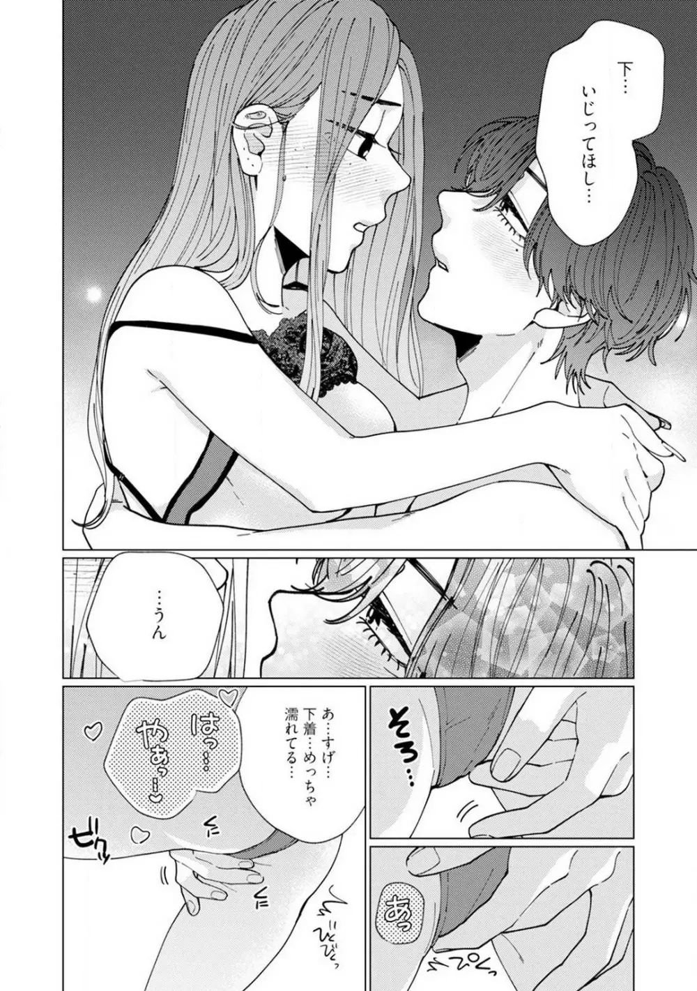 [花田] 訳アリ先輩の彼女になりました-海希と和馬 - 1-5 Page.130