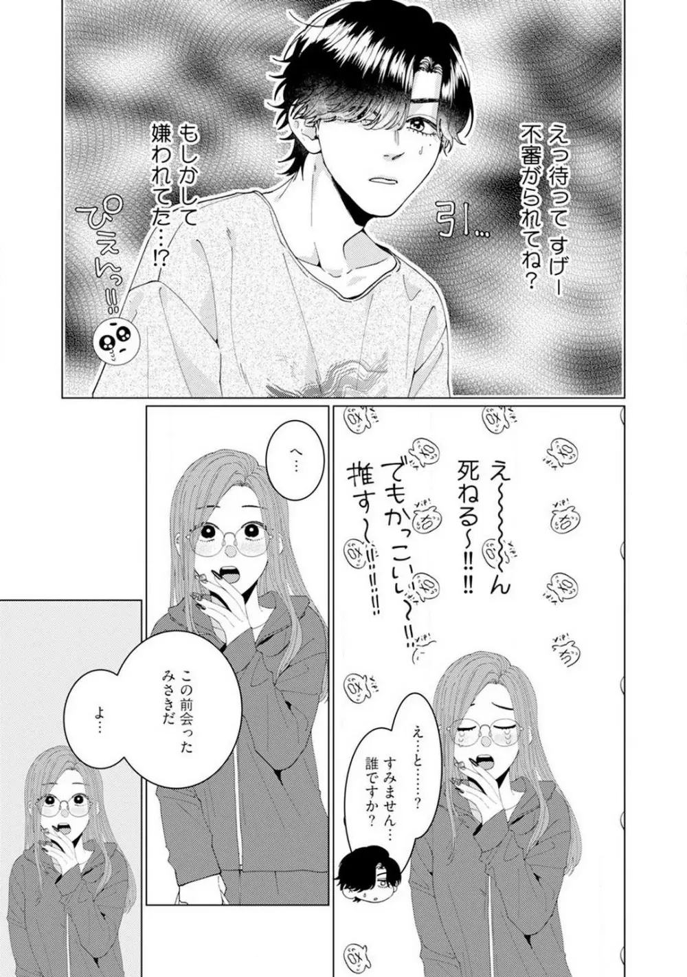 [花田] 訳アリ先輩の彼女になりました-海希と和馬 - 1-5 Page.14