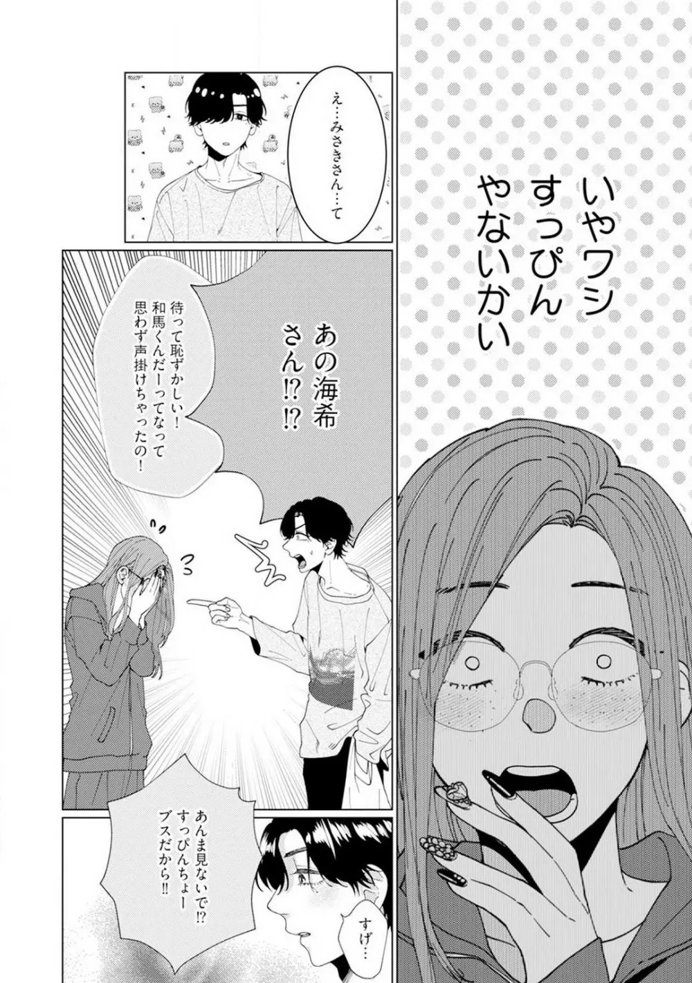 [花田] 訳アリ先輩の彼女になりました-海希と和馬 - 1-5 Page.15