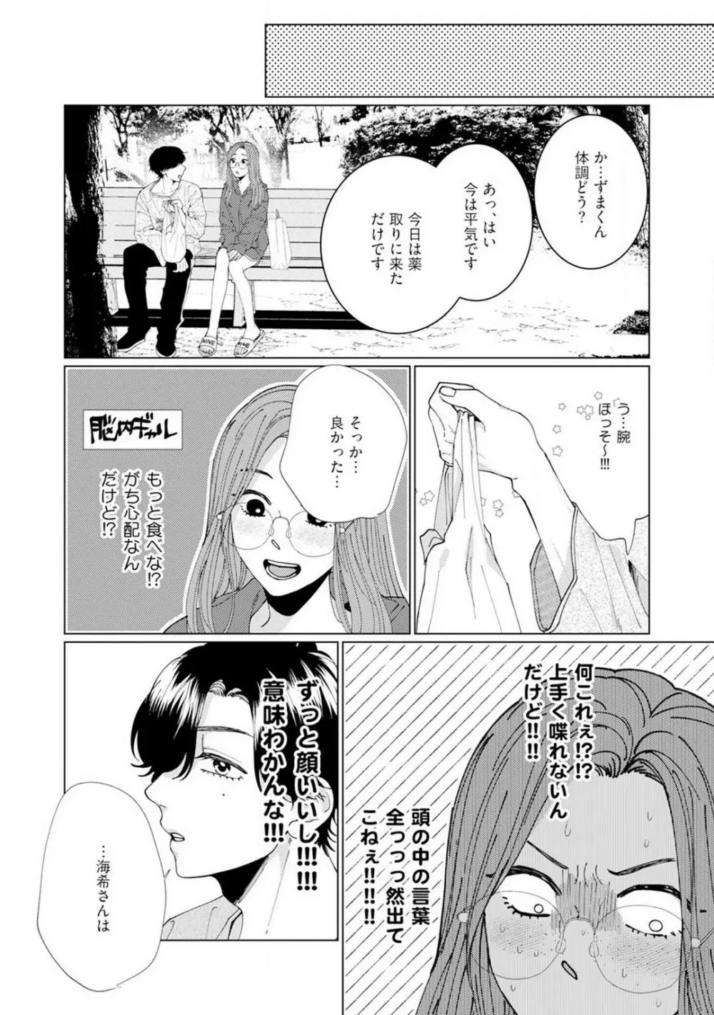 [花田] 訳アリ先輩の彼女になりました-海希と和馬 - 1-5 Page.19