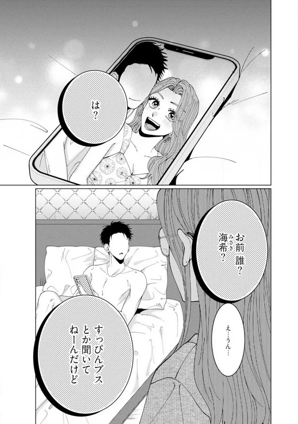 [花田] 訳アリ先輩の彼女になりました-海希と和馬 - 1-5 Page.2