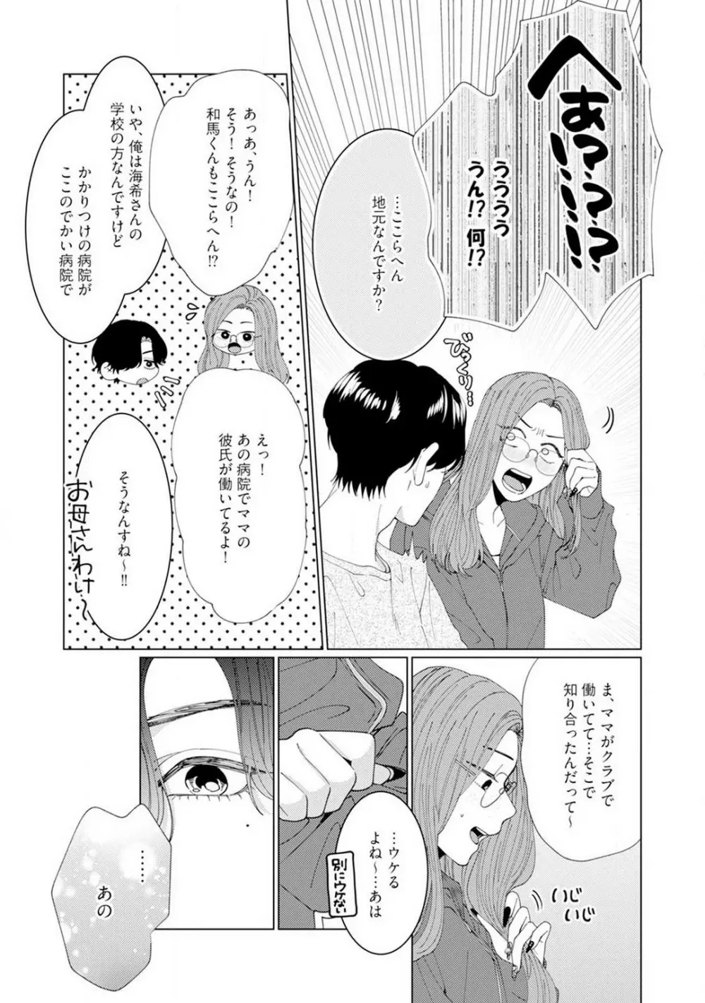 [花田] 訳アリ先輩の彼女になりました-海希と和馬 - 1-5 Page.20