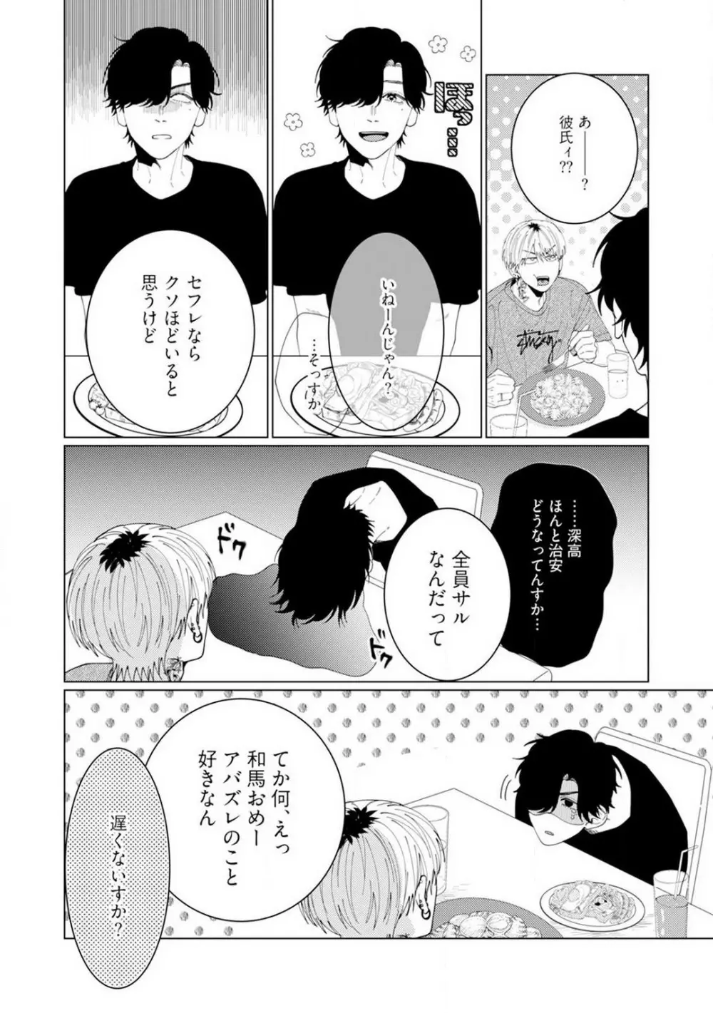 [花田] 訳アリ先輩の彼女になりました-海希と和馬 - 1-5 Page.29