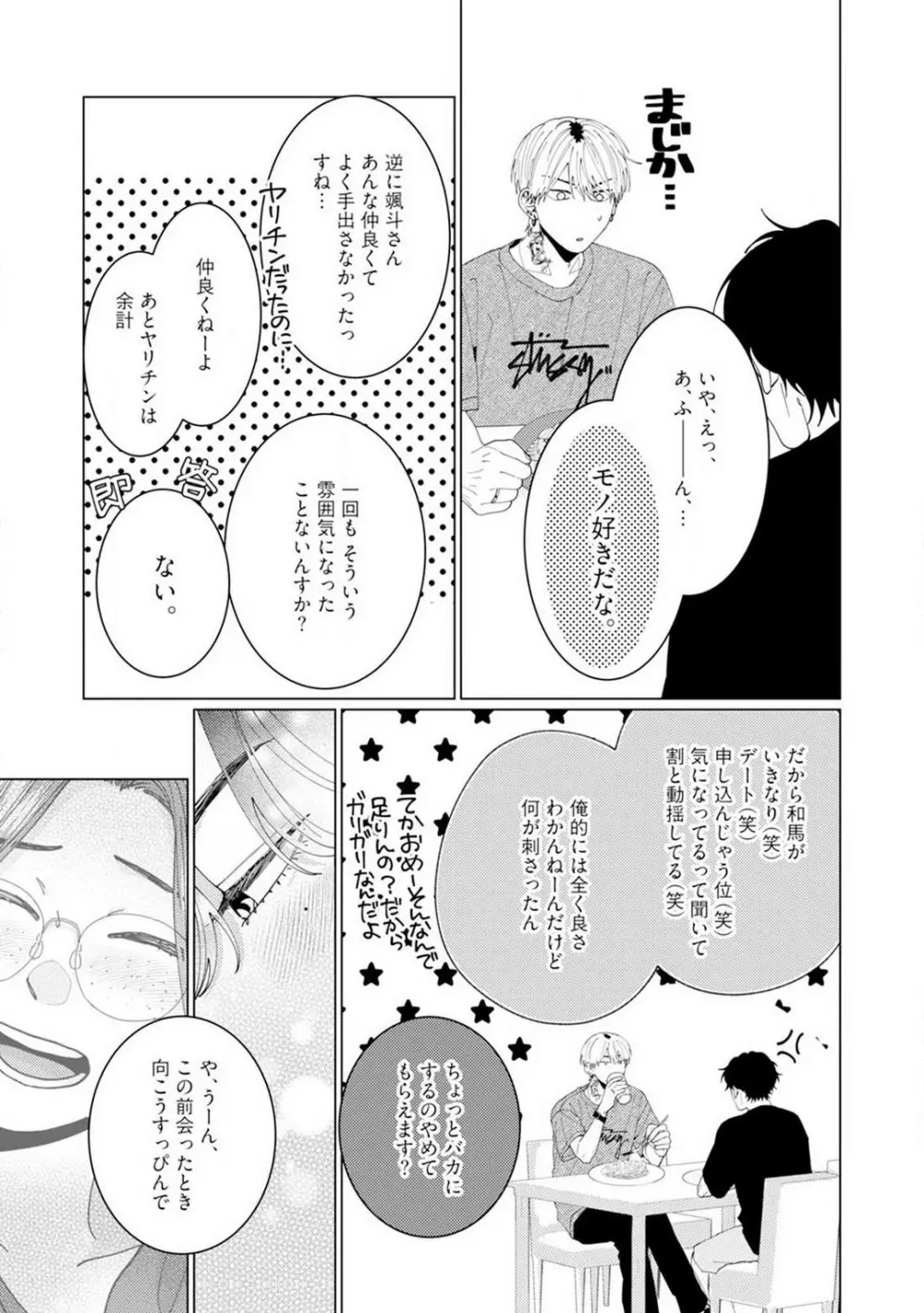 [花田] 訳アリ先輩の彼女になりました-海希と和馬 - 1-5 Page.30