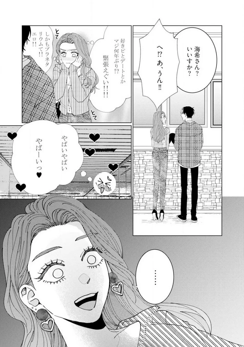 [花田] 訳アリ先輩の彼女になりました-海希と和馬 - 1-5 Page.40