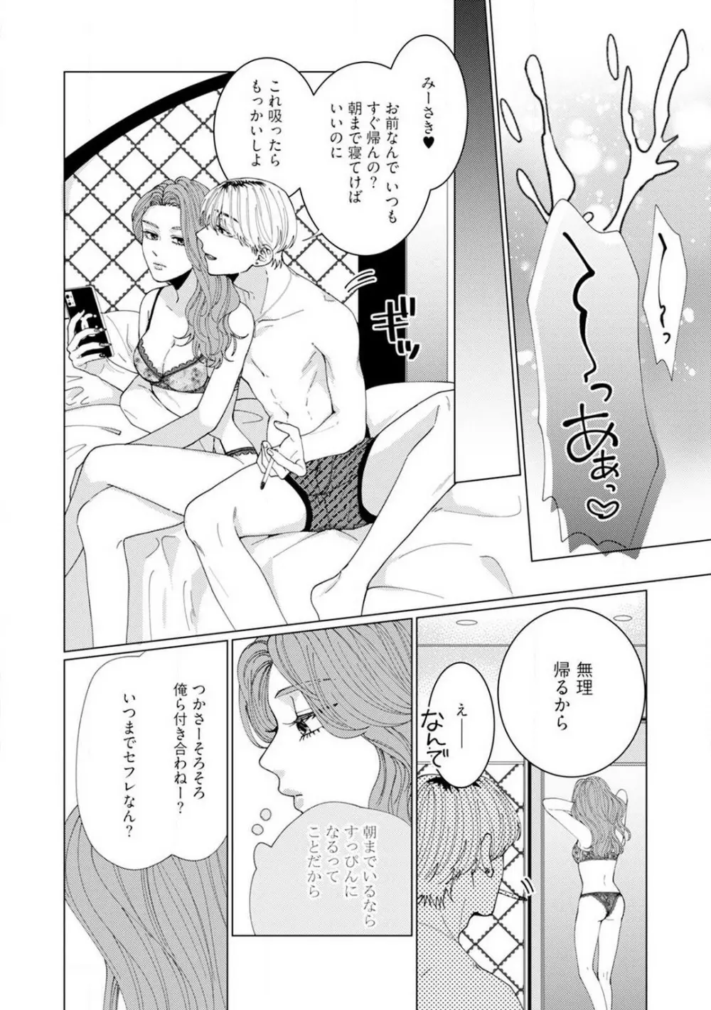 [花田] 訳アリ先輩の彼女になりました-海希と和馬 - 1-5 Page.5