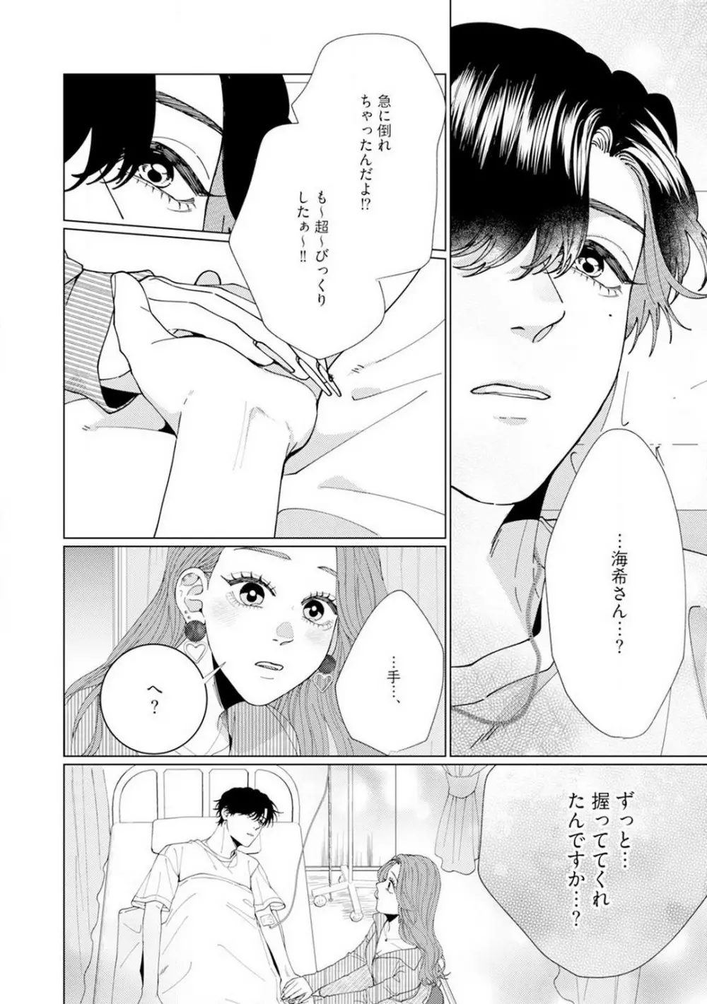 [花田] 訳アリ先輩の彼女になりました-海希と和馬 - 1-5 Page.60