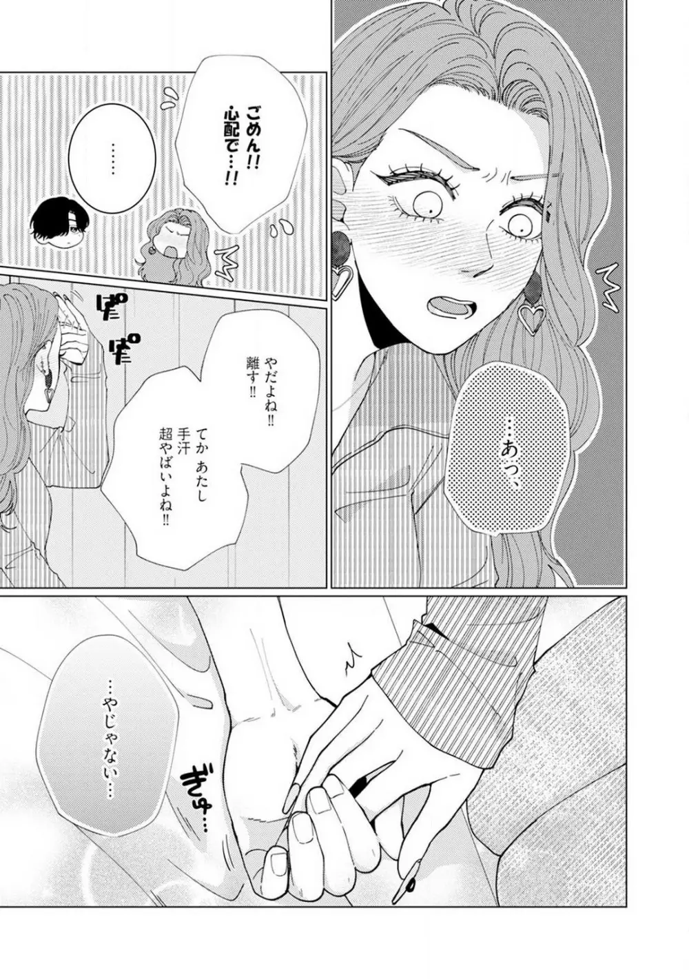 [花田] 訳アリ先輩の彼女になりました-海希と和馬 - 1-5 Page.61