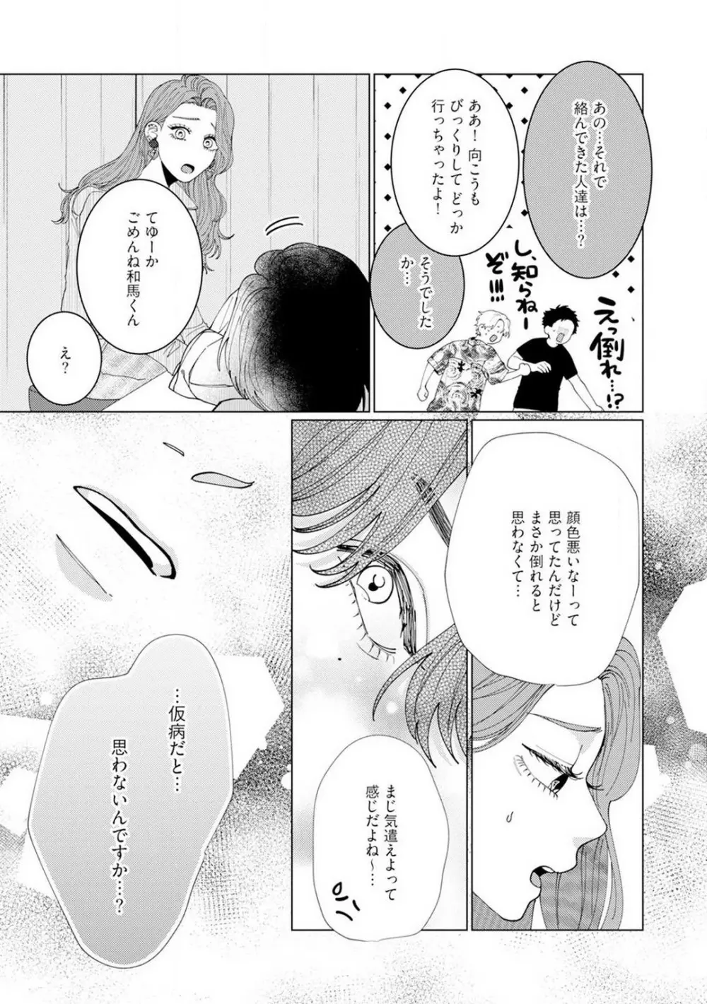 [花田] 訳アリ先輩の彼女になりました-海希と和馬 - 1-5 Page.63