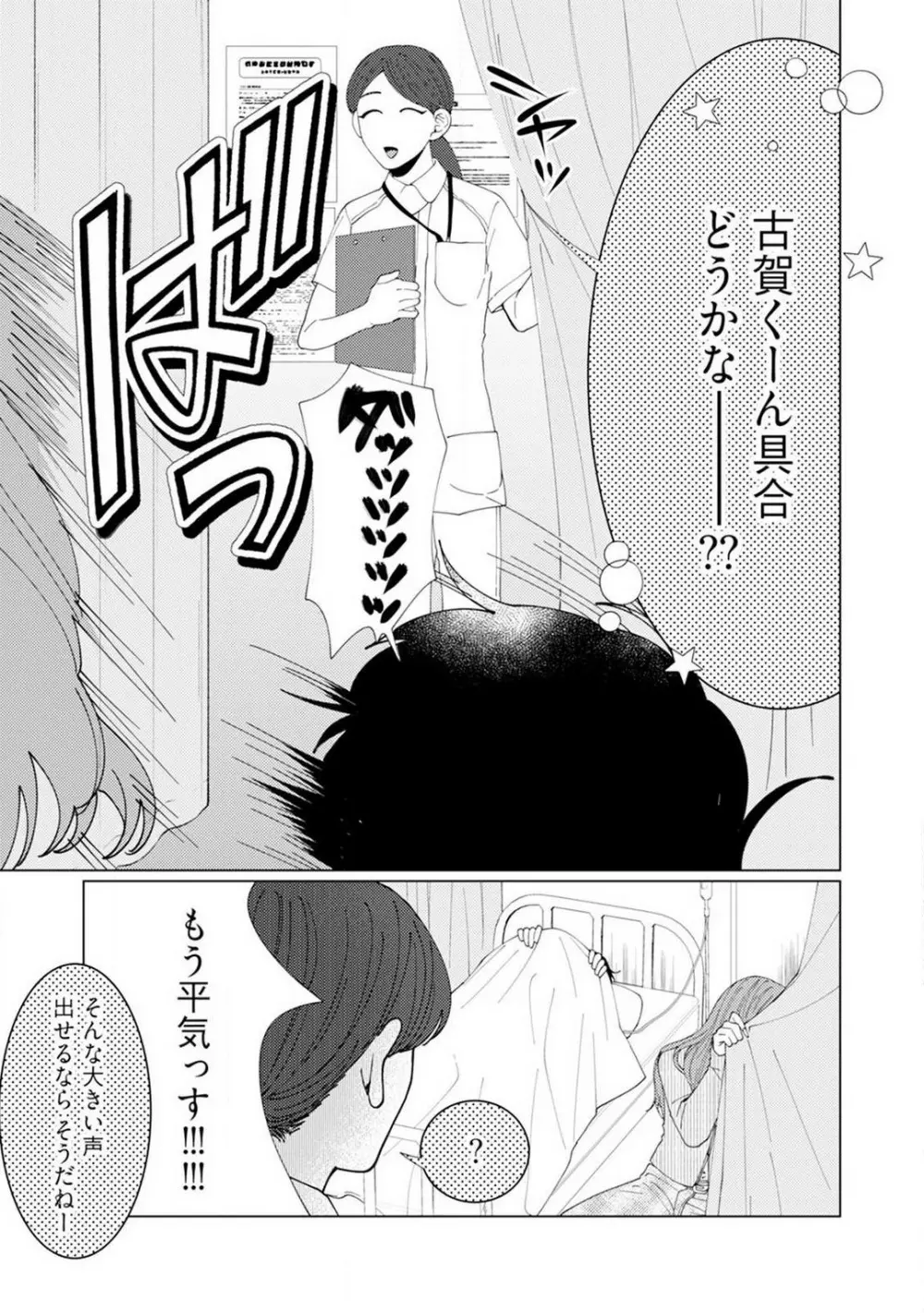 [花田] 訳アリ先輩の彼女になりました-海希と和馬 - 1-5 Page.71