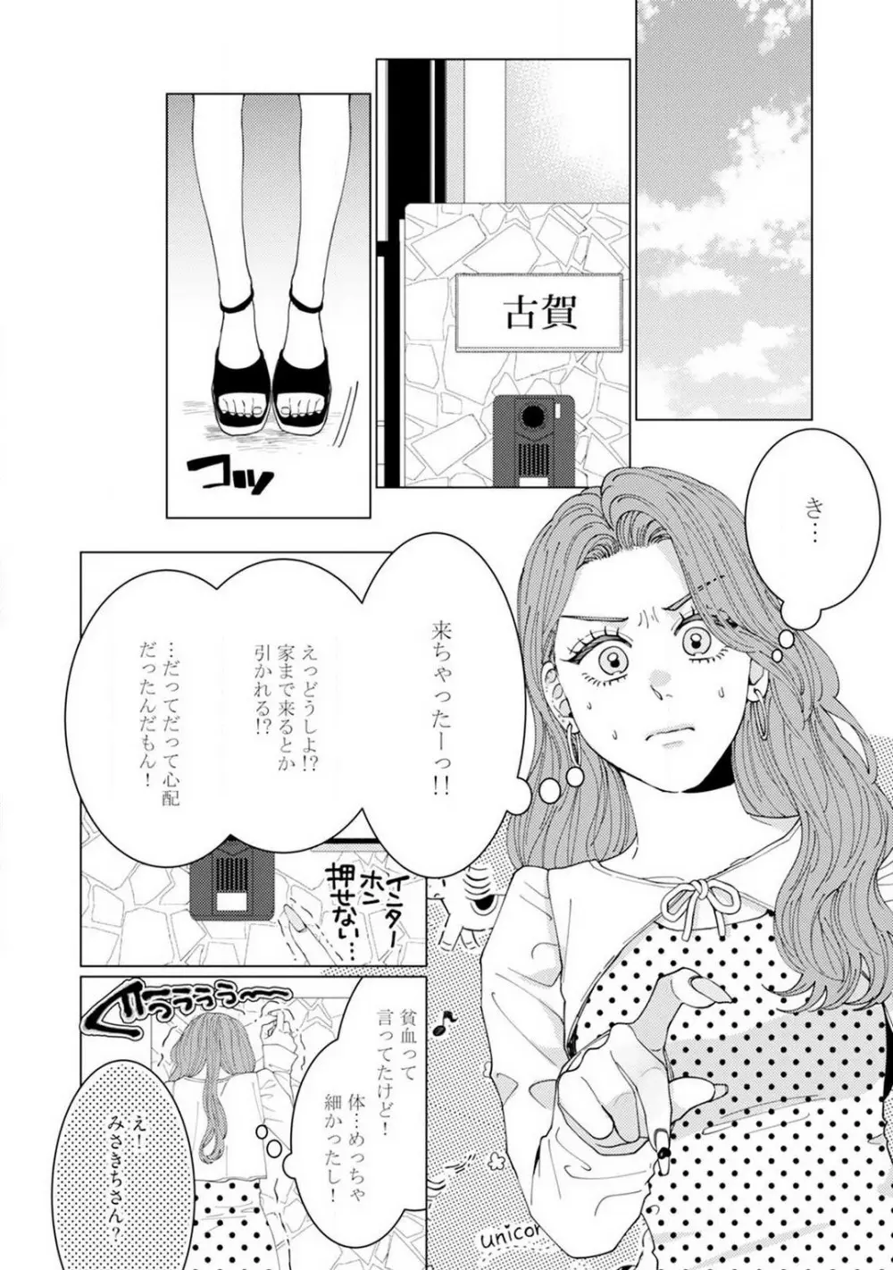 [花田] 訳アリ先輩の彼女になりました-海希と和馬 - 1-5 Page.74