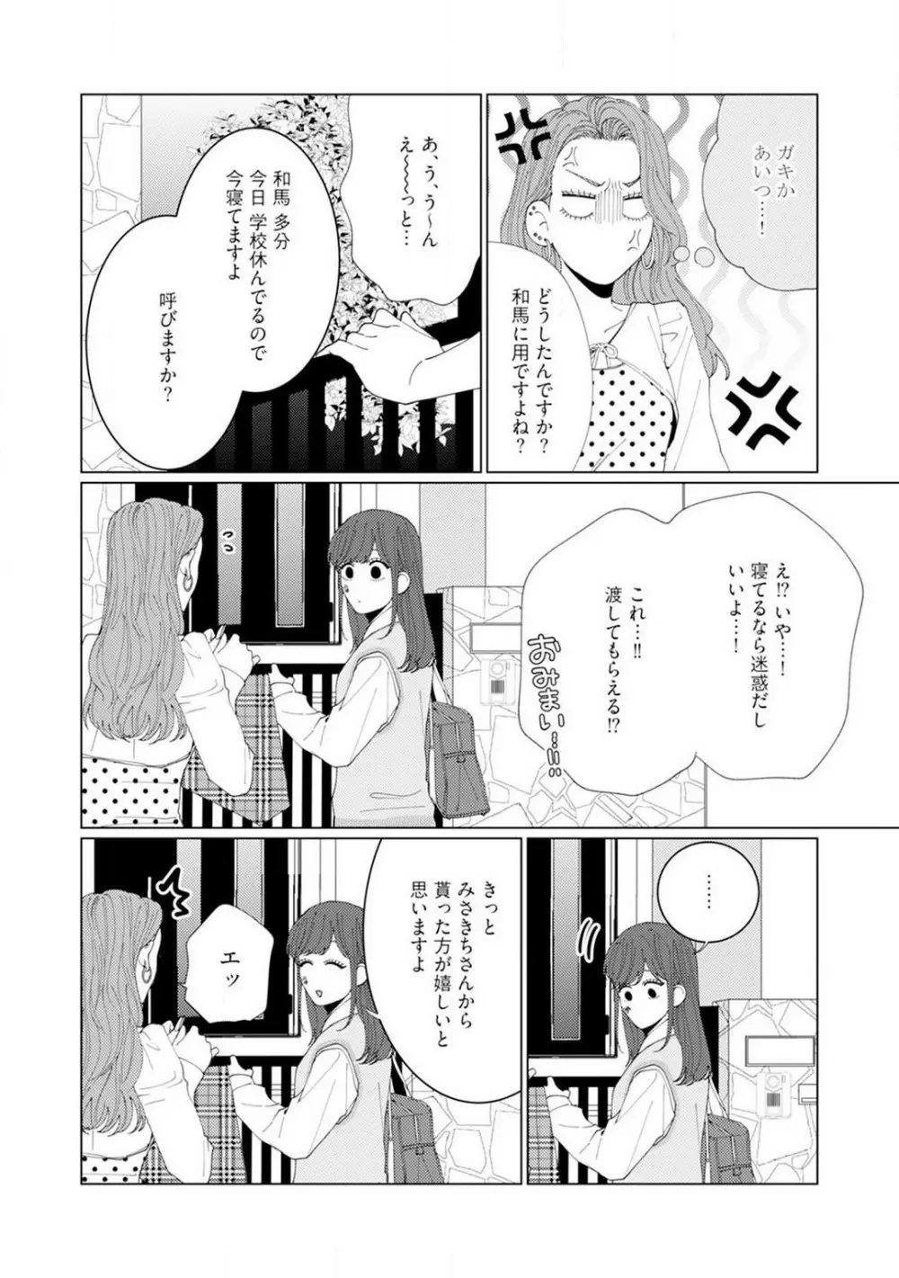 [花田] 訳アリ先輩の彼女になりました-海希と和馬 - 1-5 Page.76