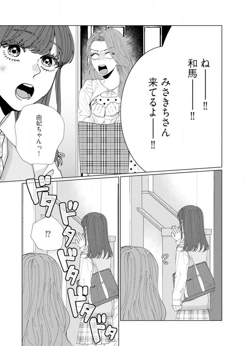 [花田] 訳アリ先輩の彼女になりました-海希と和馬 - 1-5 Page.77