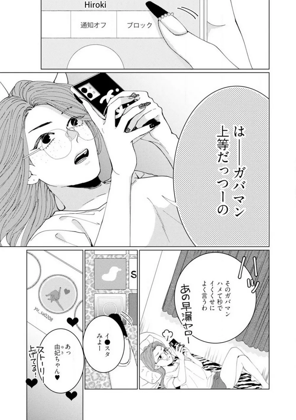 [花田] 訳アリ先輩の彼女になりました-海希と和馬 - 1-5 Page.8