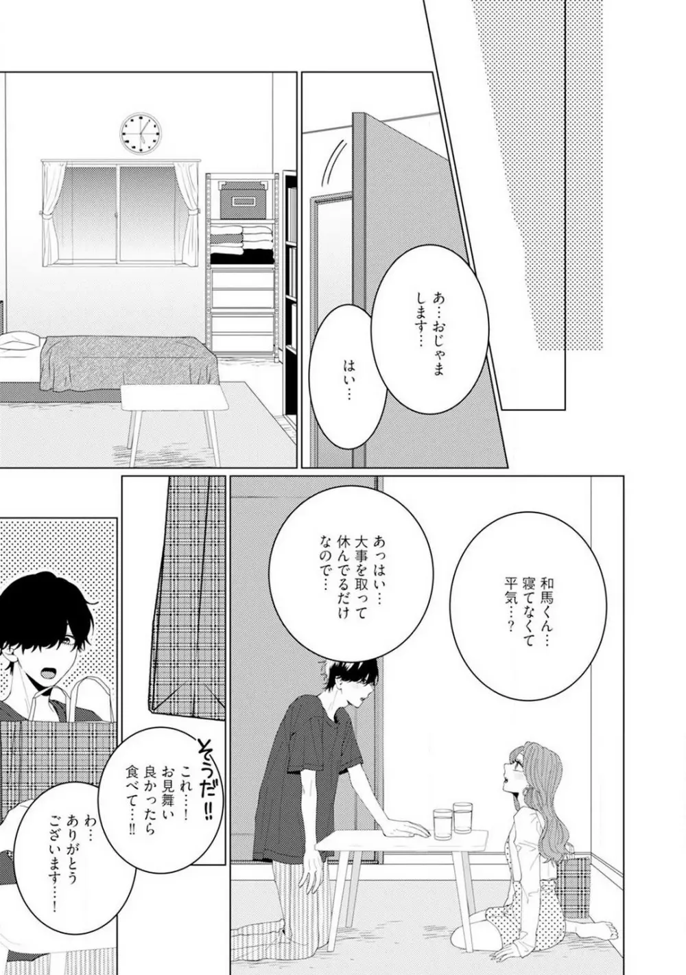 [花田] 訳アリ先輩の彼女になりました-海希と和馬 - 1-5 Page.81