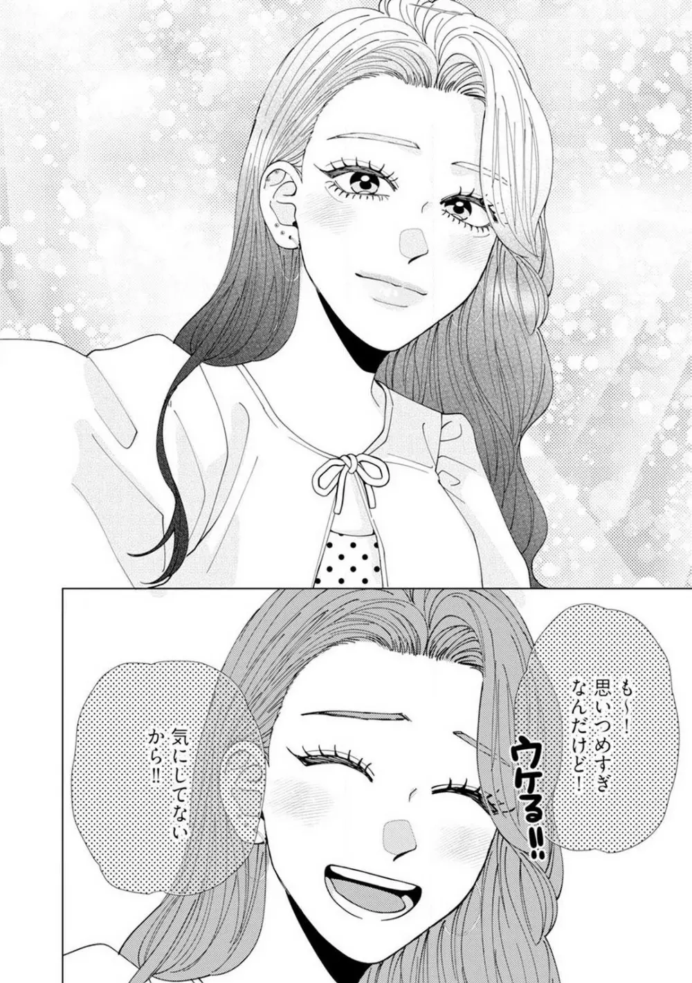 [花田] 訳アリ先輩の彼女になりました-海希と和馬 - 1-5 Page.86