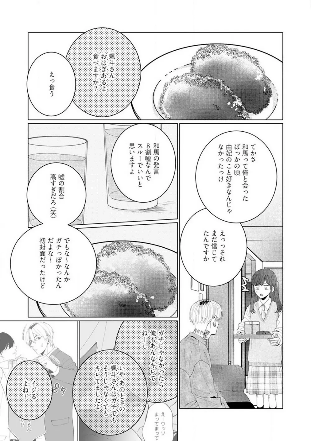 [花田] 訳アリ先輩の彼女になりました-海希と和馬 - 1-5 Page.91