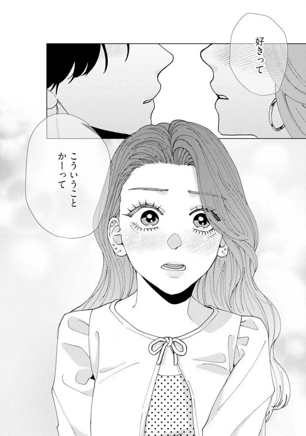 [花田] 訳アリ先輩の彼女になりました-海希と和馬 - 1-5 Page.94