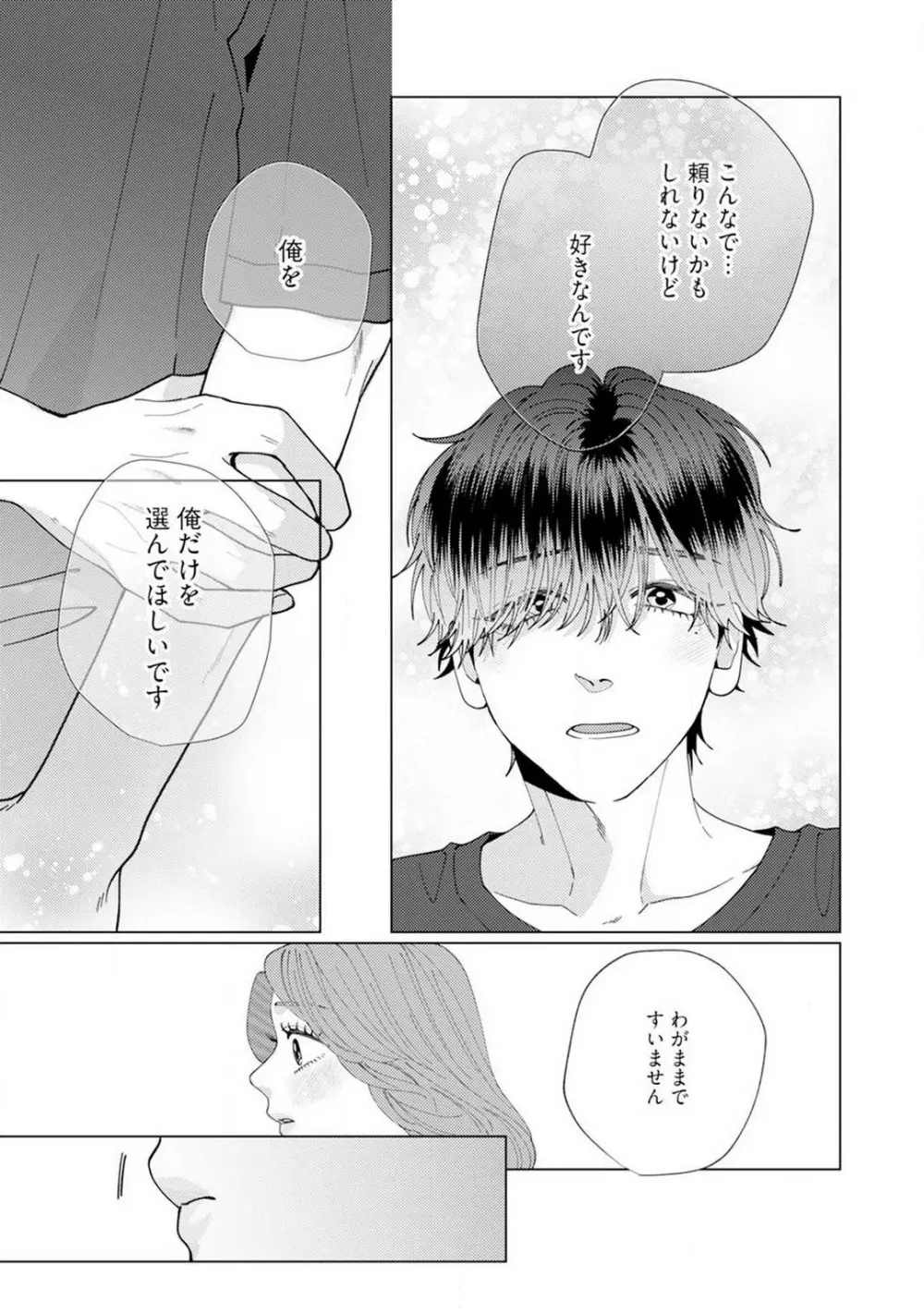 [花田] 訳アリ先輩の彼女になりました-海希と和馬 - 1-5 Page.97