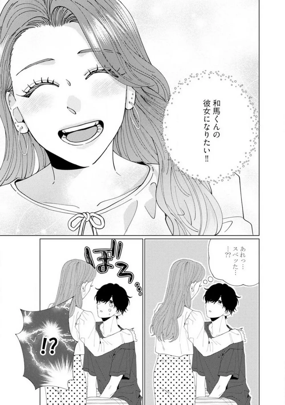 [花田] 訳アリ先輩の彼女になりました-海希と和馬 - 1-5 Page.99