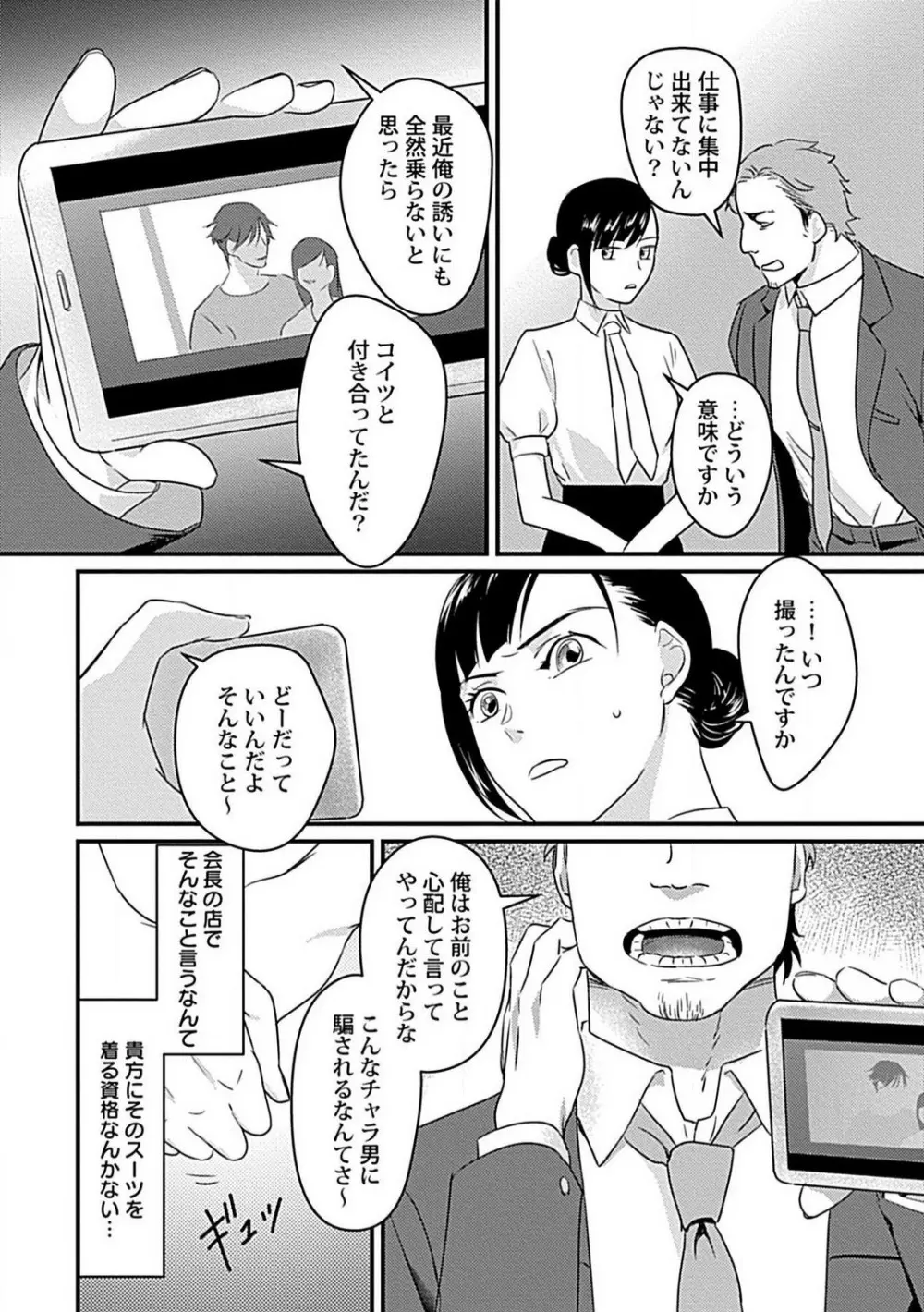 後輩彼氏はスーツの奥まで紳士に着飾る Page.15