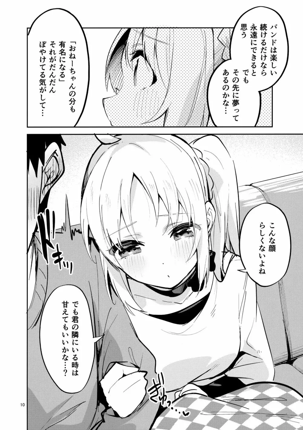 夢が歌を歌うのだ! Page.9