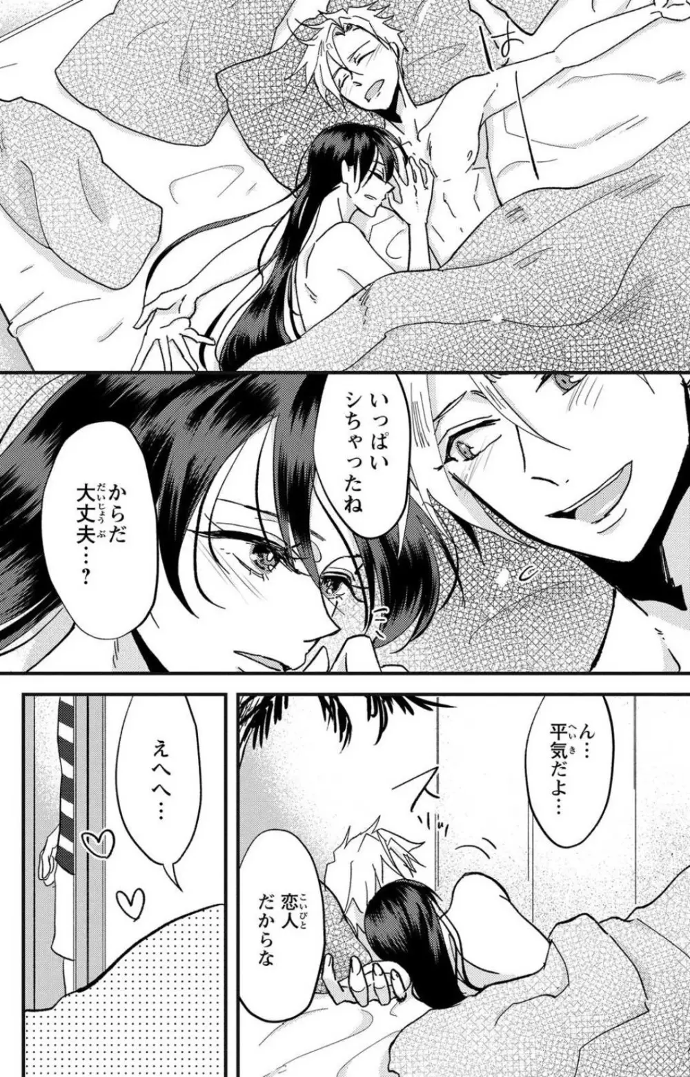 彼の涙に濡らされて 奈々さんはメソメソ男子に襲われたい!? 1-9 Page.101