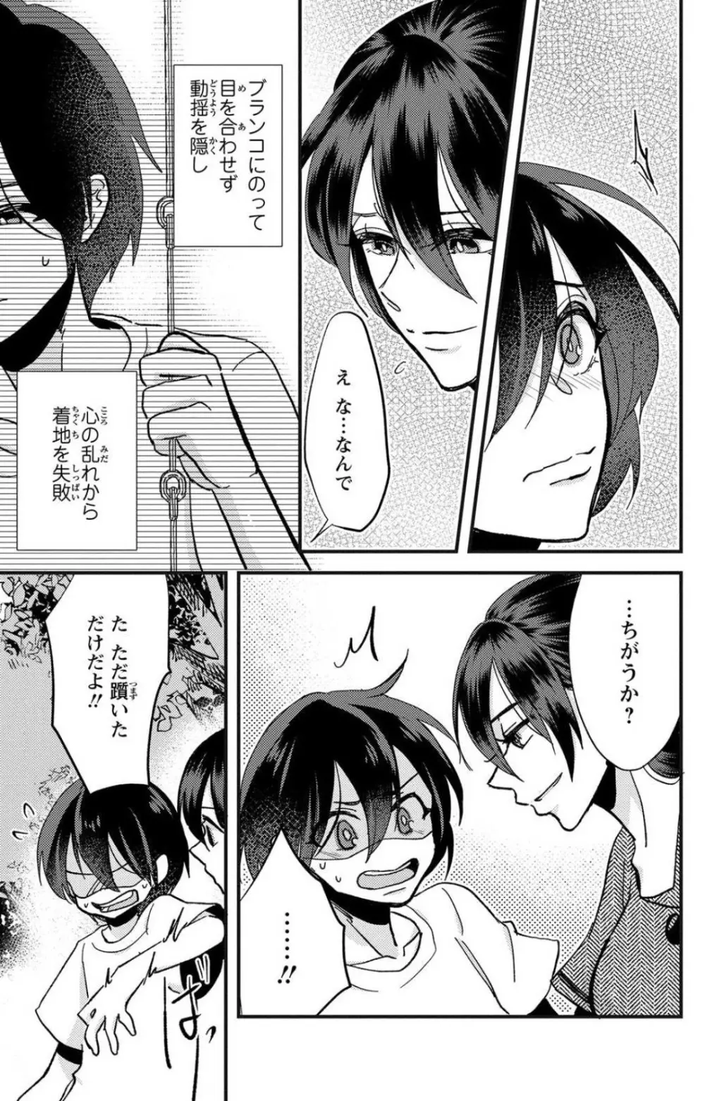 彼の涙に濡らされて 奈々さんはメソメソ男子に襲われたい!? 1-9 Page.106