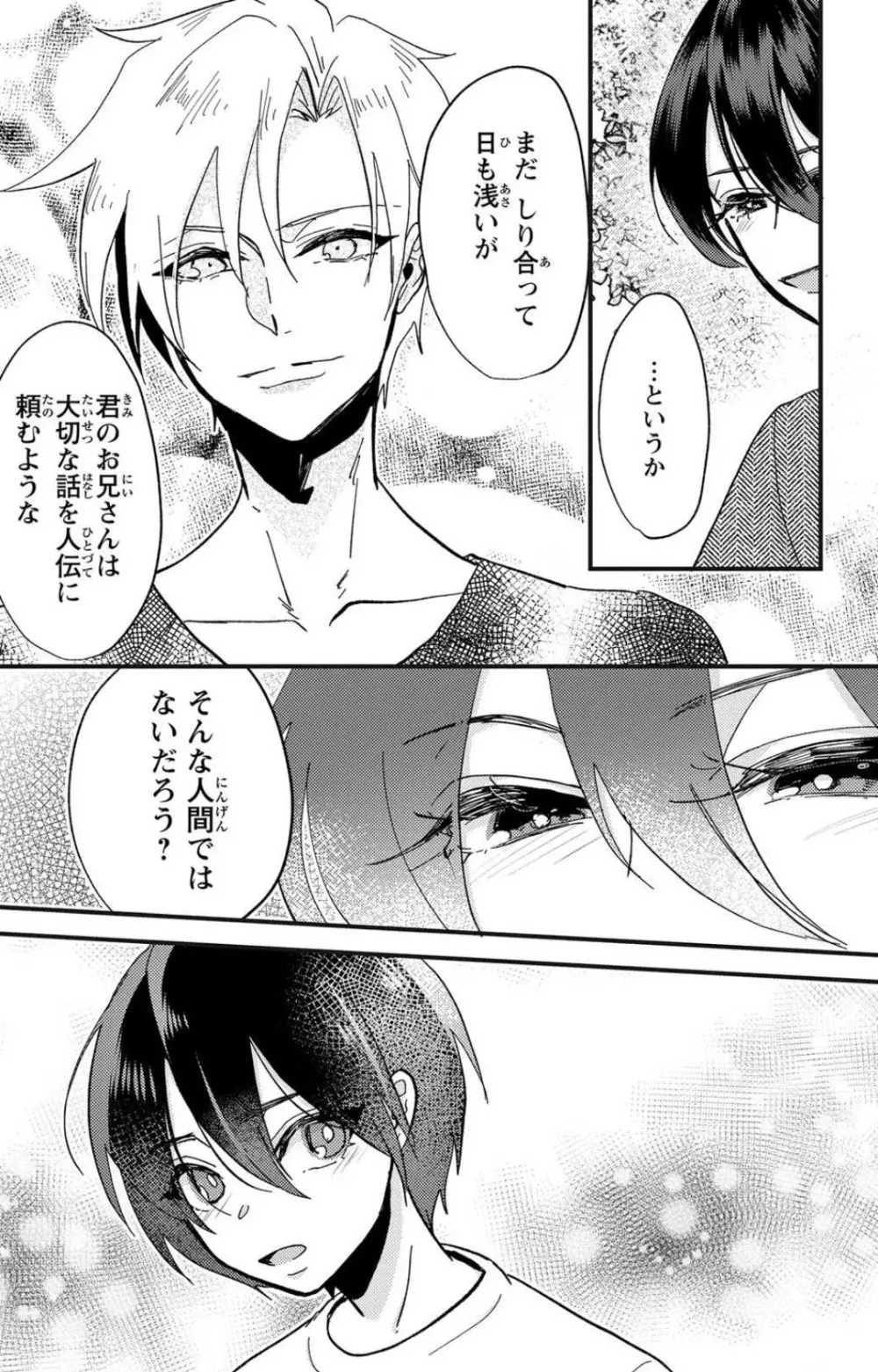 彼の涙に濡らされて 奈々さんはメソメソ男子に襲われたい!? 1-9 Page.107