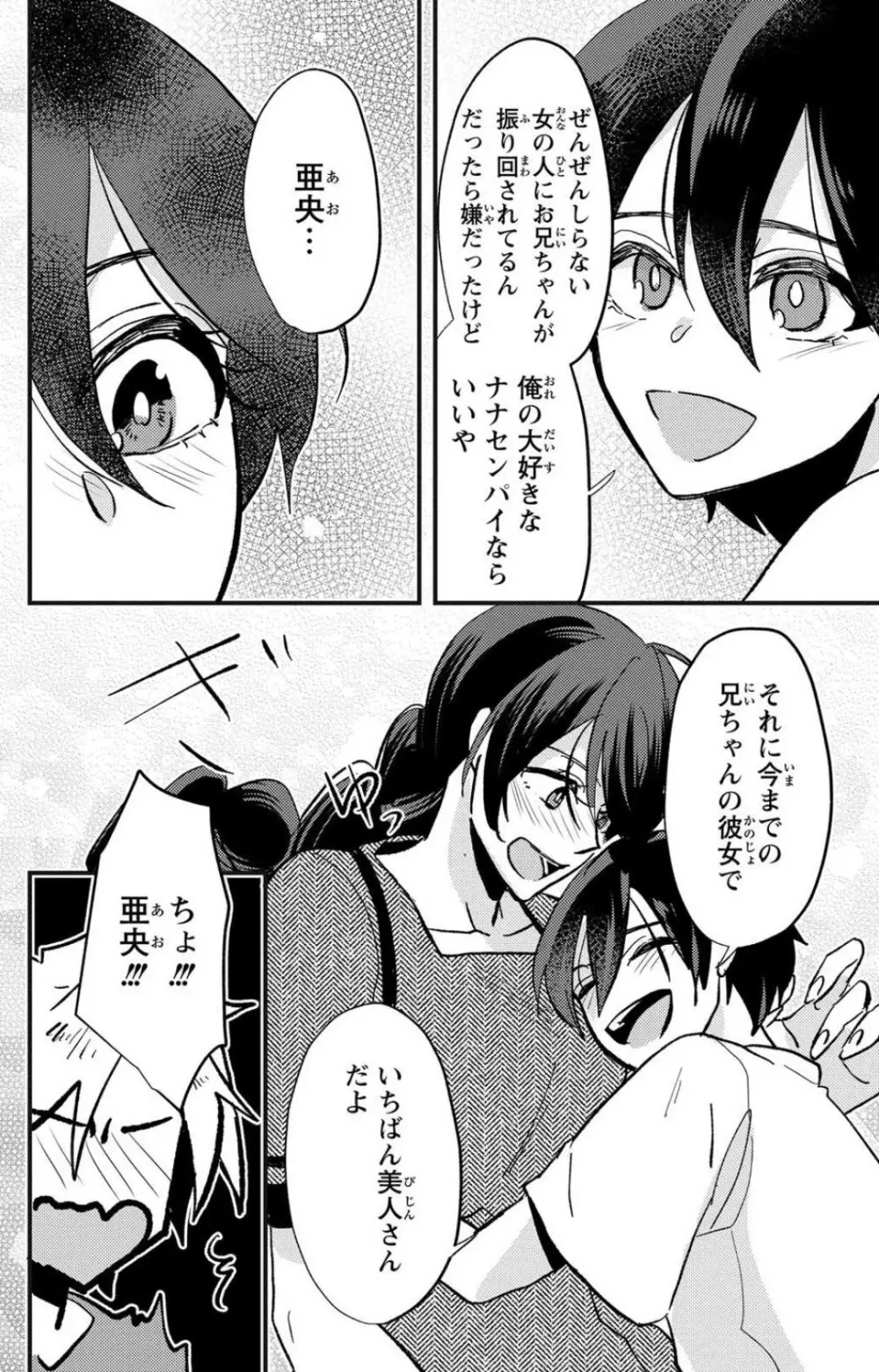 彼の涙に濡らされて 奈々さんはメソメソ男子に襲われたい!? 1-9 Page.113