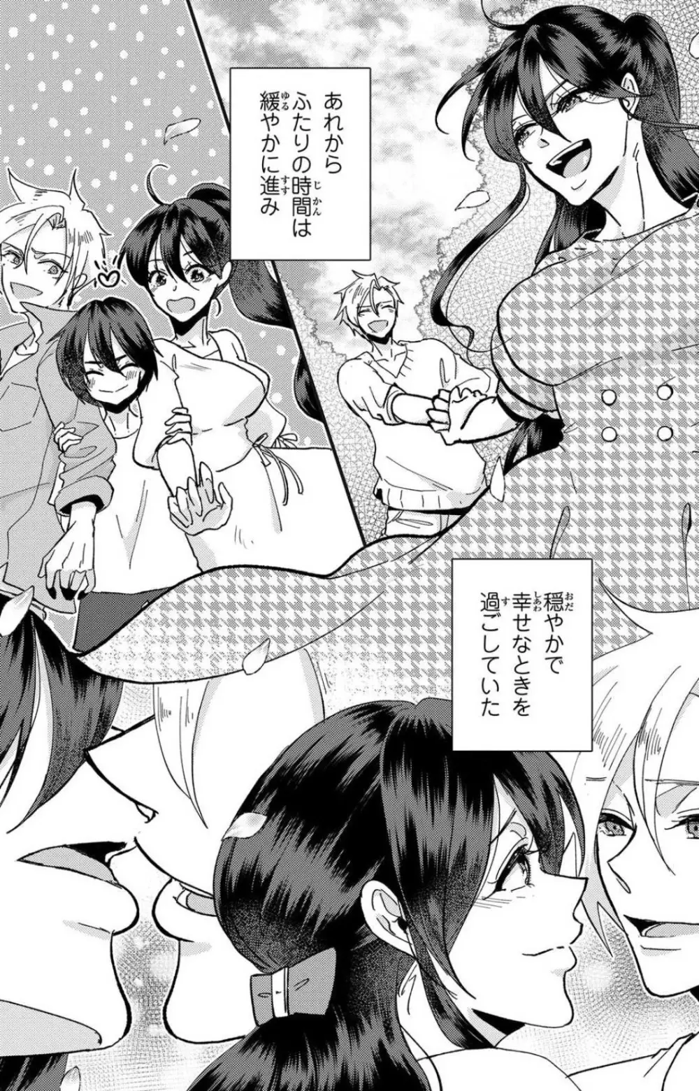 彼の涙に濡らされて 奈々さんはメソメソ男子に襲われたい!? 1-9 Page.120