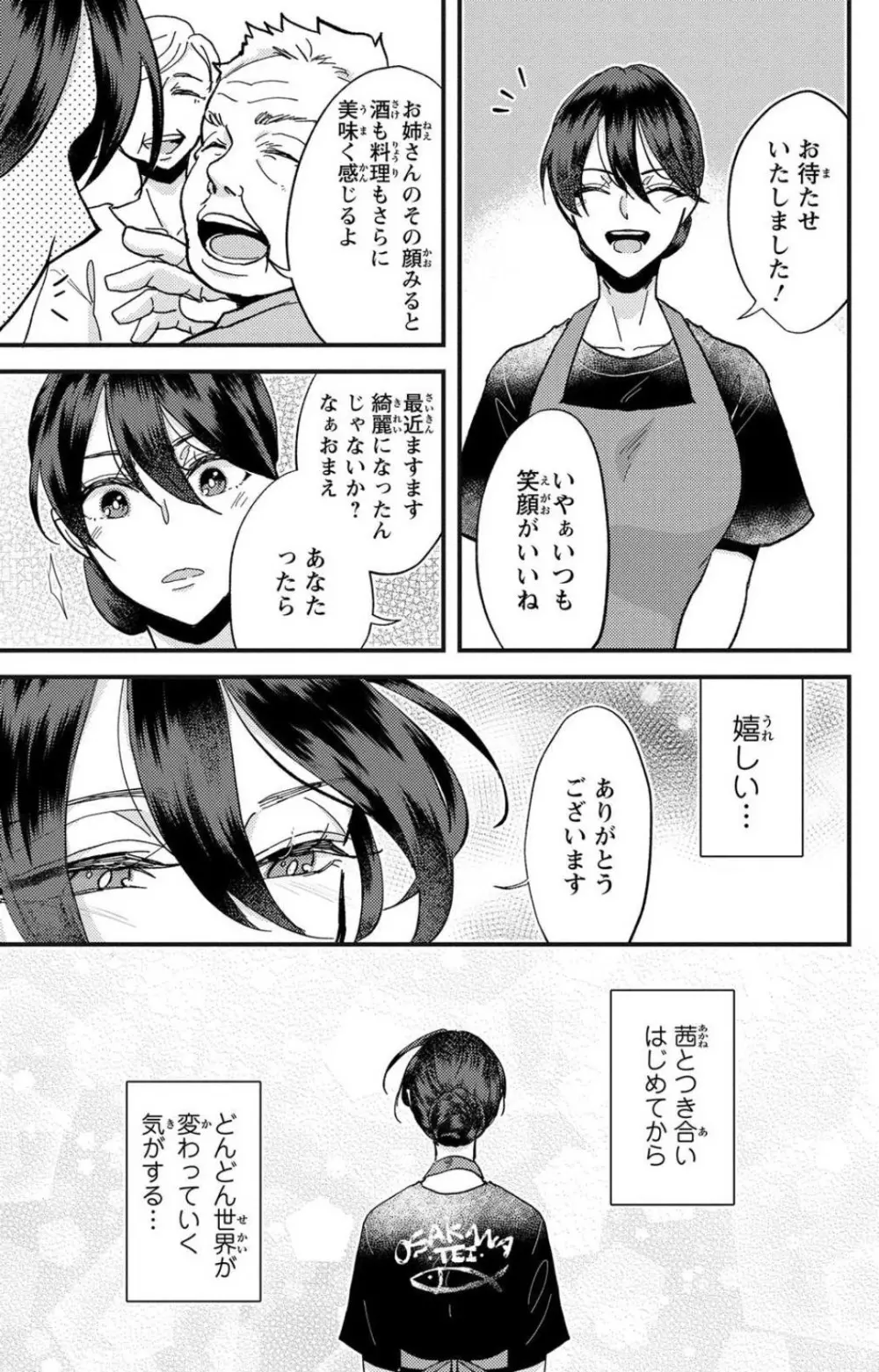 彼の涙に濡らされて 奈々さんはメソメソ男子に襲われたい!? 1-9 Page.122