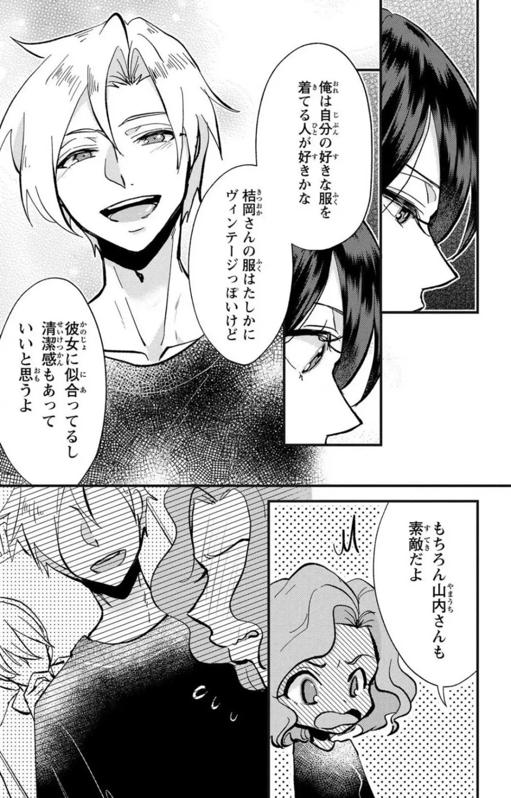 彼の涙に濡らされて 奈々さんはメソメソ男子に襲われたい!? 1-9 Page.125