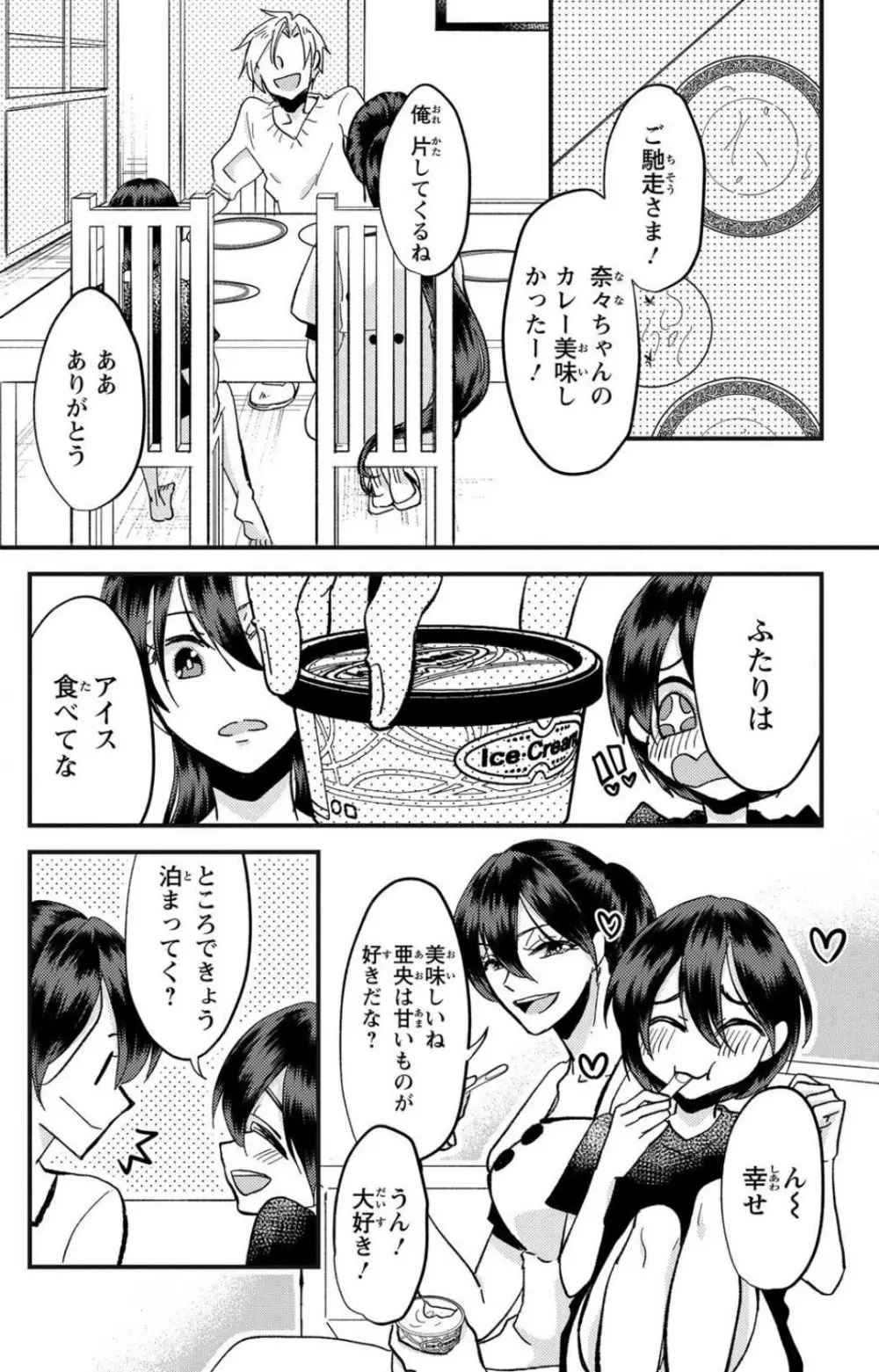 彼の涙に濡らされて 奈々さんはメソメソ男子に襲われたい!? 1-9 Page.127