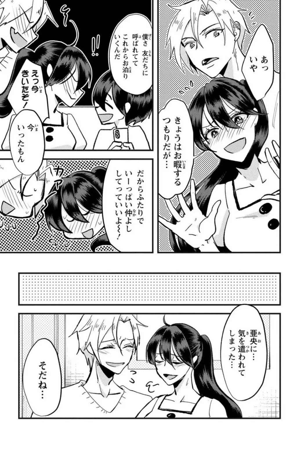 彼の涙に濡らされて 奈々さんはメソメソ男子に襲われたい!? 1-9 Page.128