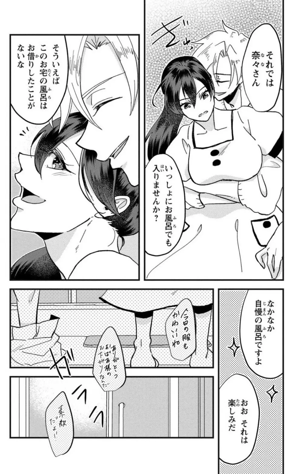 彼の涙に濡らされて 奈々さんはメソメソ男子に襲われたい!? 1-9 Page.129